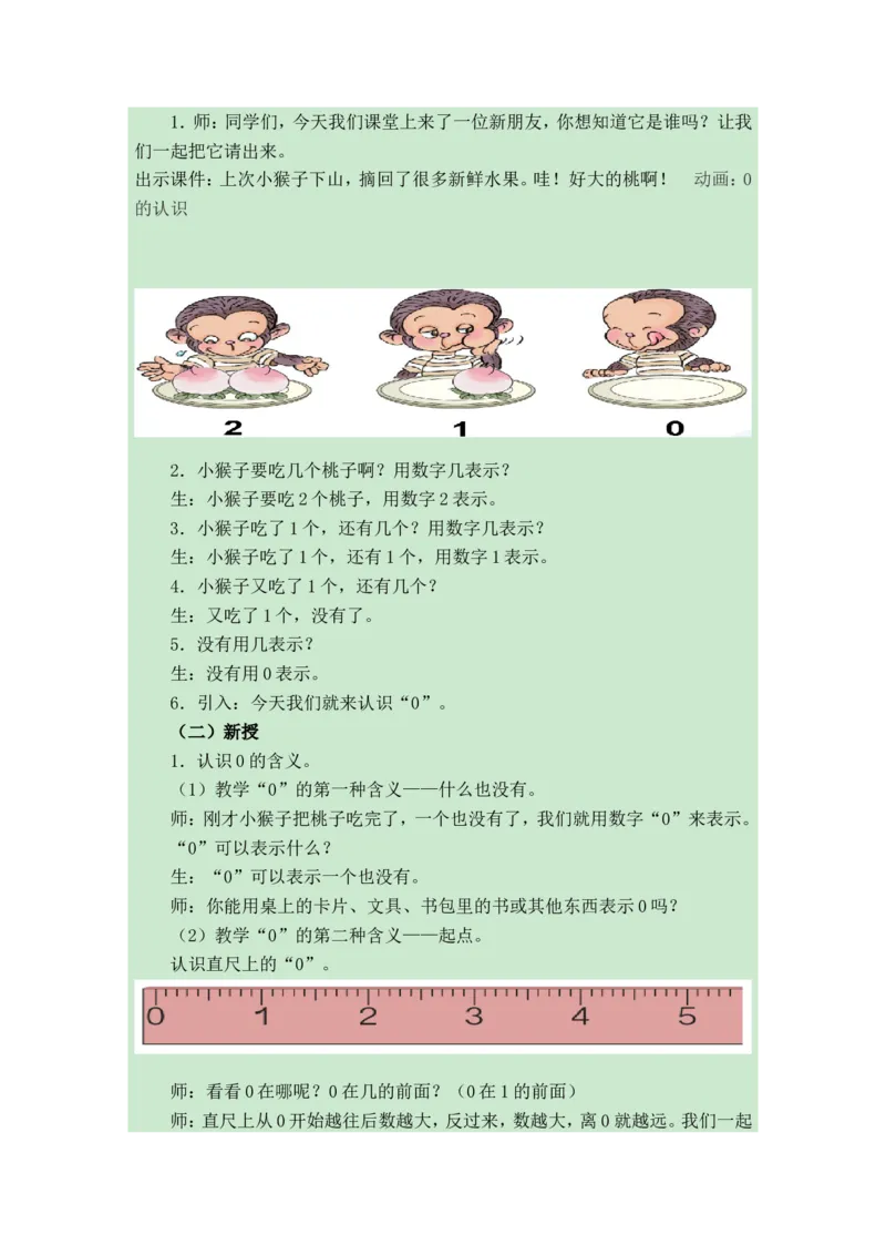 《《3.70的认识》国家级优质课（杨老师）_人教版小学数学1-6上优质公开课教学视频+课件+教案_人教版小学数学1上优质公开课_人教数学公开课1上-精选》第3页预览
