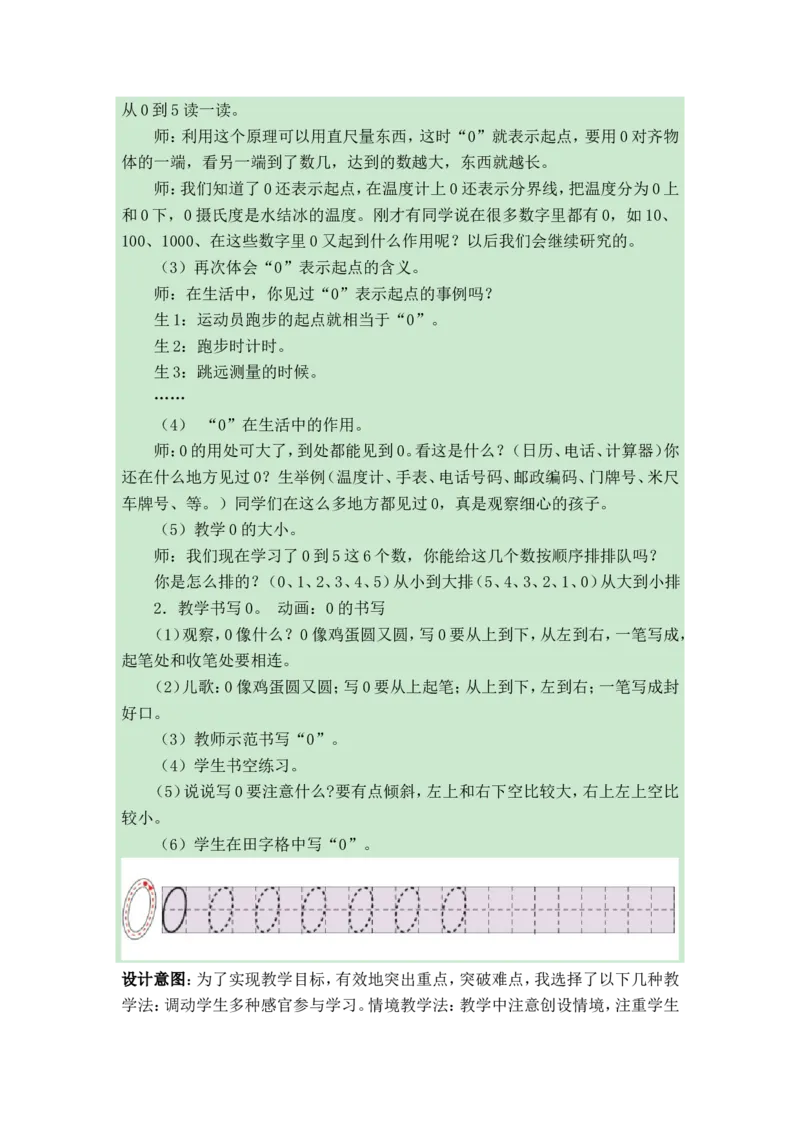 《《3.70的认识》国家级优质课（杨老师）_人教版小学数学1-6上优质公开课教学视频+课件+教案_人教版小学数学1上优质公开课_人教数学公开课1上-精选》第4页预览