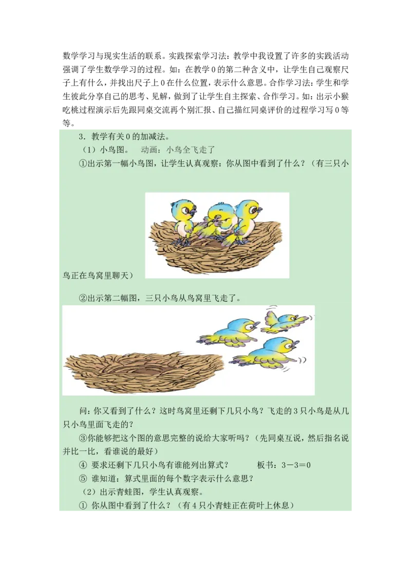 《《3.70的认识》国家级优质课（杨老师）_人教版小学数学1-6上优质公开课教学视频+课件+教案_人教版小学数学1上优质公开课_人教数学公开课1上-精选》第5页预览