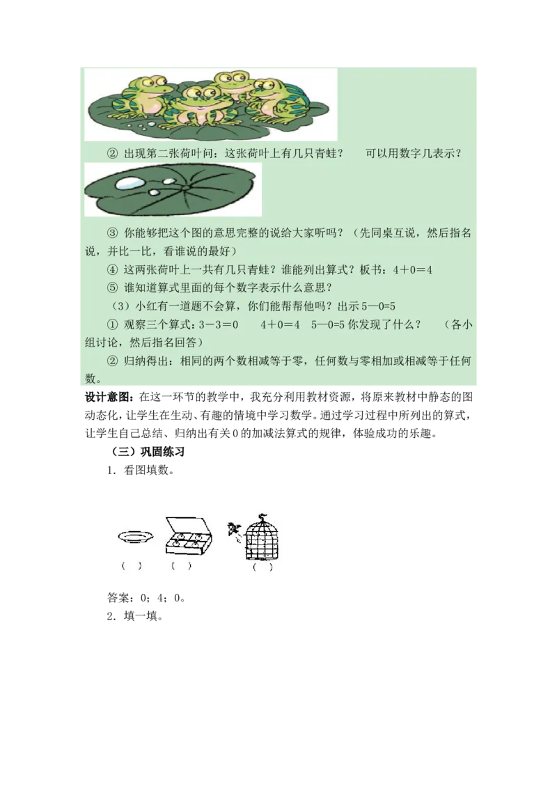 《《3.70的认识》国家级优质课（杨老师）_人教版小学数学1-6上优质公开课教学视频+课件+教案_人教版小学数学1上优质公开课_人教数学公开课1上-精选》第6页预览