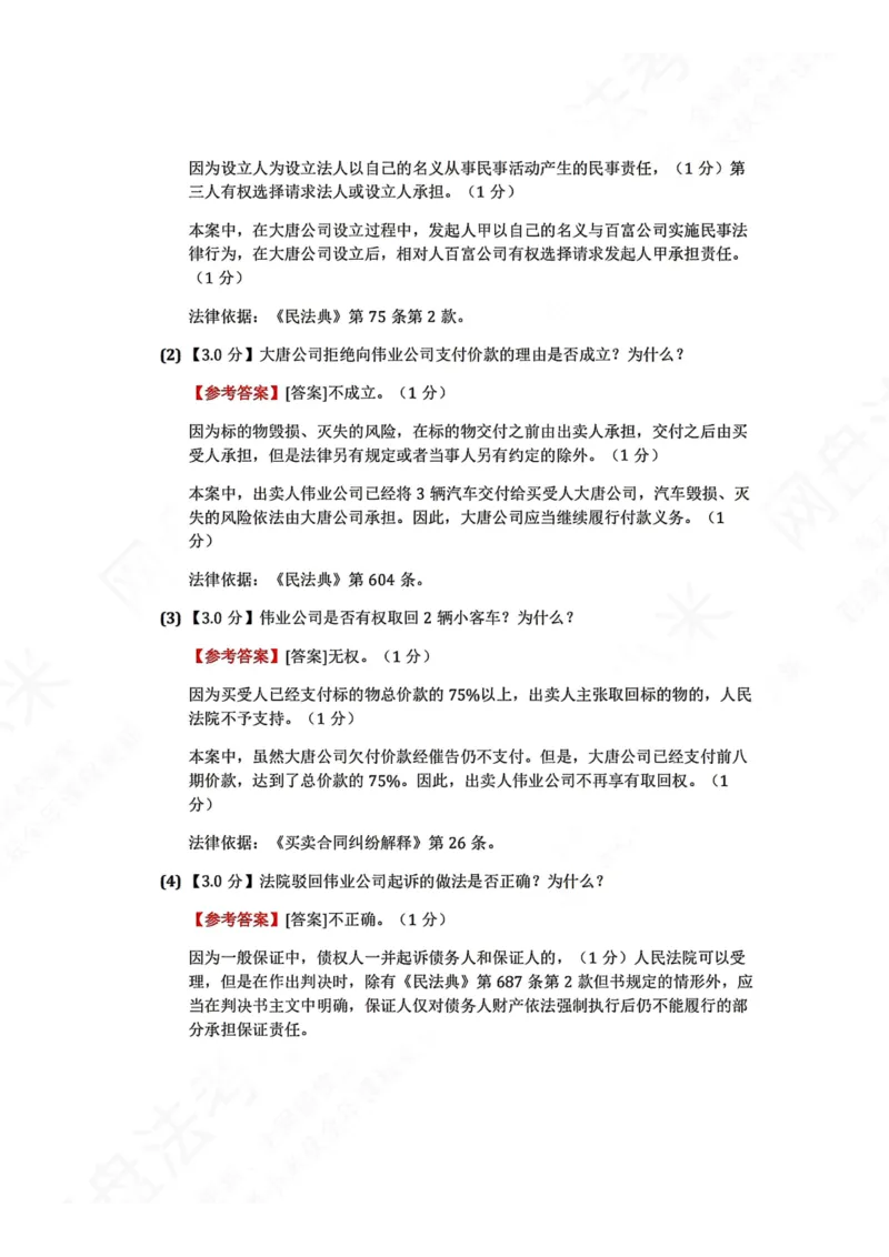 《26民法进阶大案例二答案_2026法考主观_ZH_26众合法考主观题百日冲关内部课_00.案例文档_可打印版本（打印后水印不遮挡文字）_01.民法》第2页预览