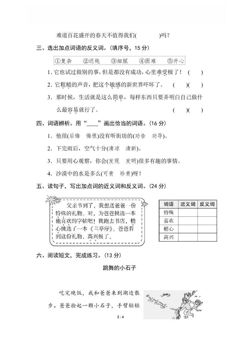 《8近、反义词练习_小学语文精品试卷合集（1-6年级下册）_《专项练习》_2年级》第2页预览