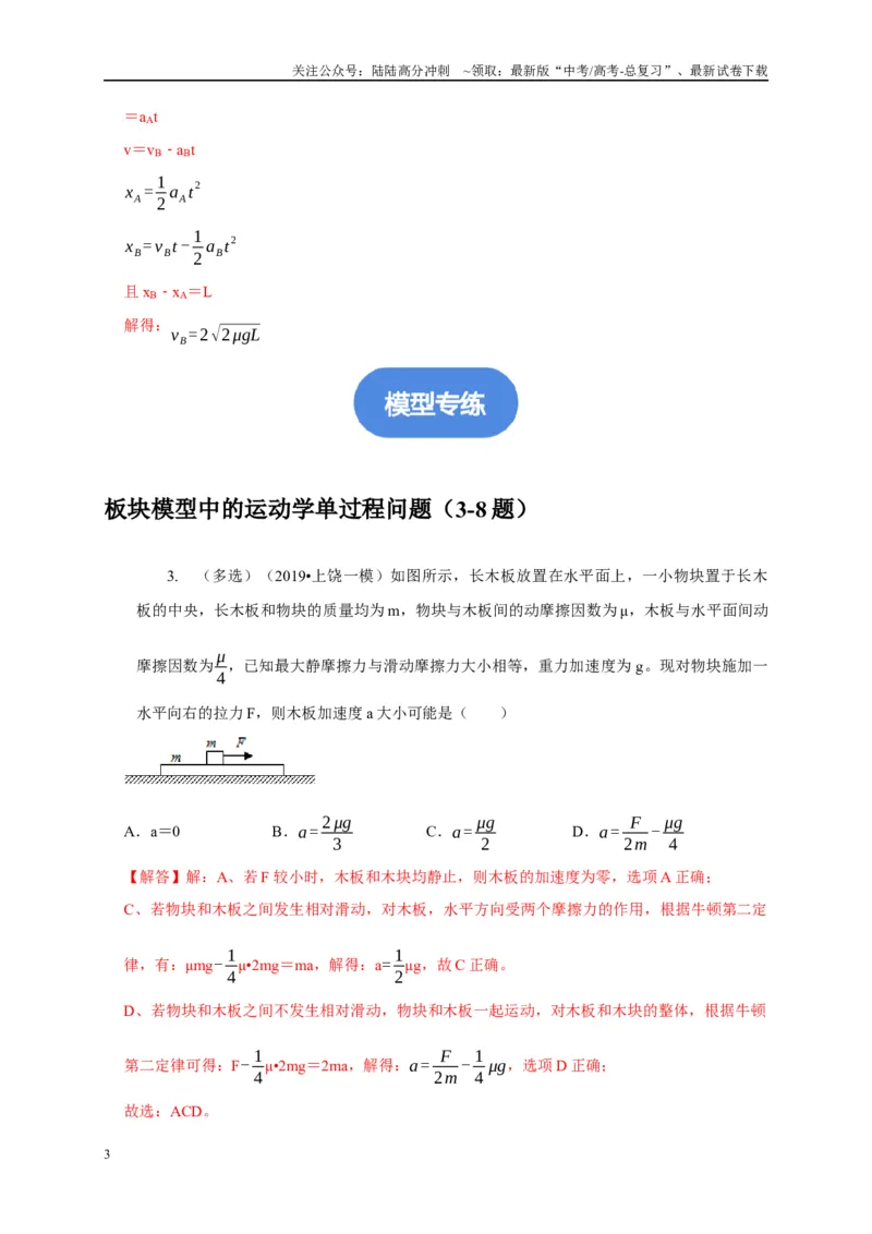 《专题7板块运动模型（教师版）_04-物理-高考总复习_专项复习_2025年_2025年高中高考物理模型与方法_资料_1高三物理常见模型与方法强化练》第3页预览
