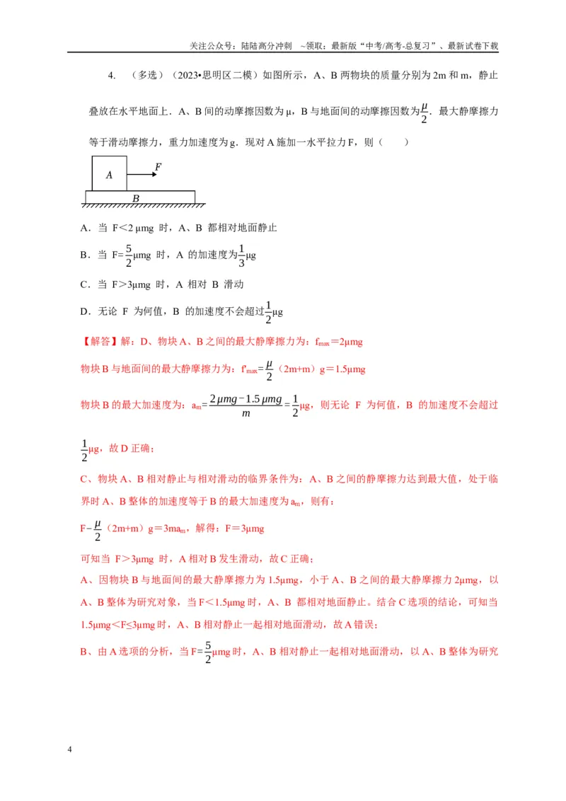 《专题7板块运动模型（教师版）_04-物理-高考总复习_专项复习_2025年_2025年高中高考物理模型与方法_资料_1高三物理常见模型与方法强化练》第4页预览