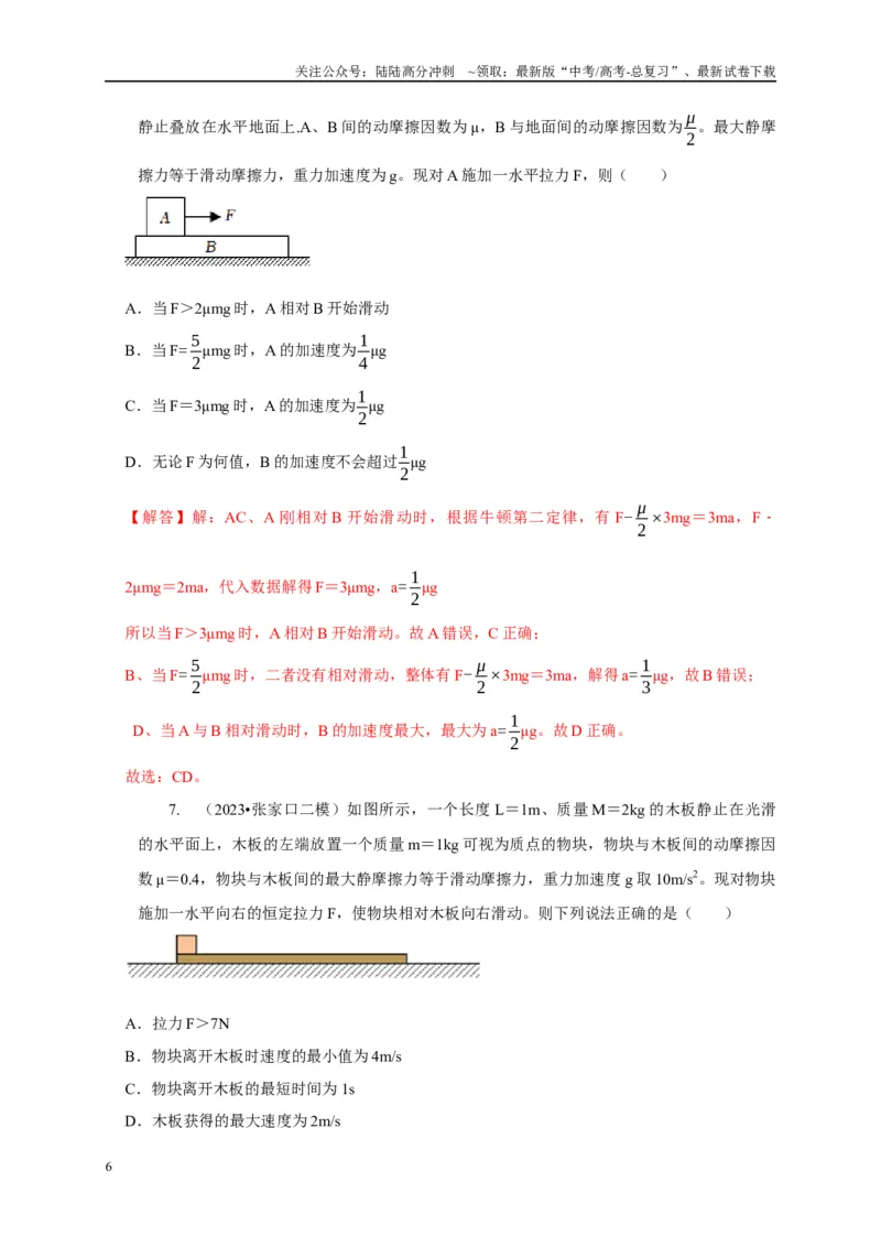 《专题7板块运动模型（教师版）_04-物理-高考总复习_专项复习_2025年_2025年高中高考物理模型与方法_资料_1高三物理常见模型与方法强化练》第6页预览