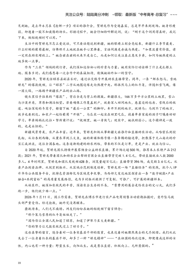 《主题06贺娇龙：策马扬鞭边疆月，鲜衣怒马映初心-（1月刊）_专项复习_2026年-语文专项复习_2026年高考语文之素材月月控-G392_资料》第10页预览