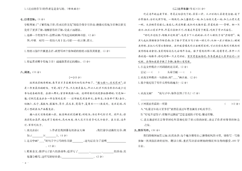 《六年级单元测试卷.PDF_小学语文精品试卷合集（1-6年级下册）_《阳光训练单元测试卷》》第3页预览