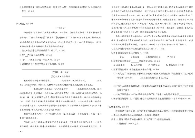 《六年级单元测试卷.PDF_小学语文精品试卷合集（1-6年级下册）_《阳光训练单元测试卷》》第5页预览
