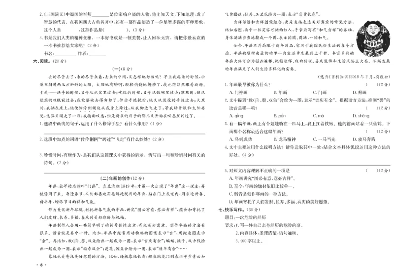 《六年级单元测试卷.PDF_小学语文精品试卷合集（1-6年级下册）_《阳光训练单元测试卷》》第9页预览