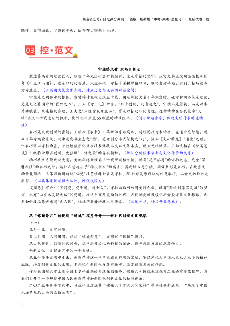 《主题01王兴兴出圈守拙铸风骨取巧开新元-（3月刊）_专项复习_2025年_2025年高考语文之素材月月控》第3页预览
