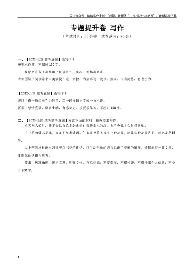 《专题提升卷写作-2024年高考语文一轮复习考点通关卷（新高考通用）（考试版）A4_一轮复习_2024年_2024年高考语文一轮复习考点通关卷（新高考通用）_专题四写作》第1页预览