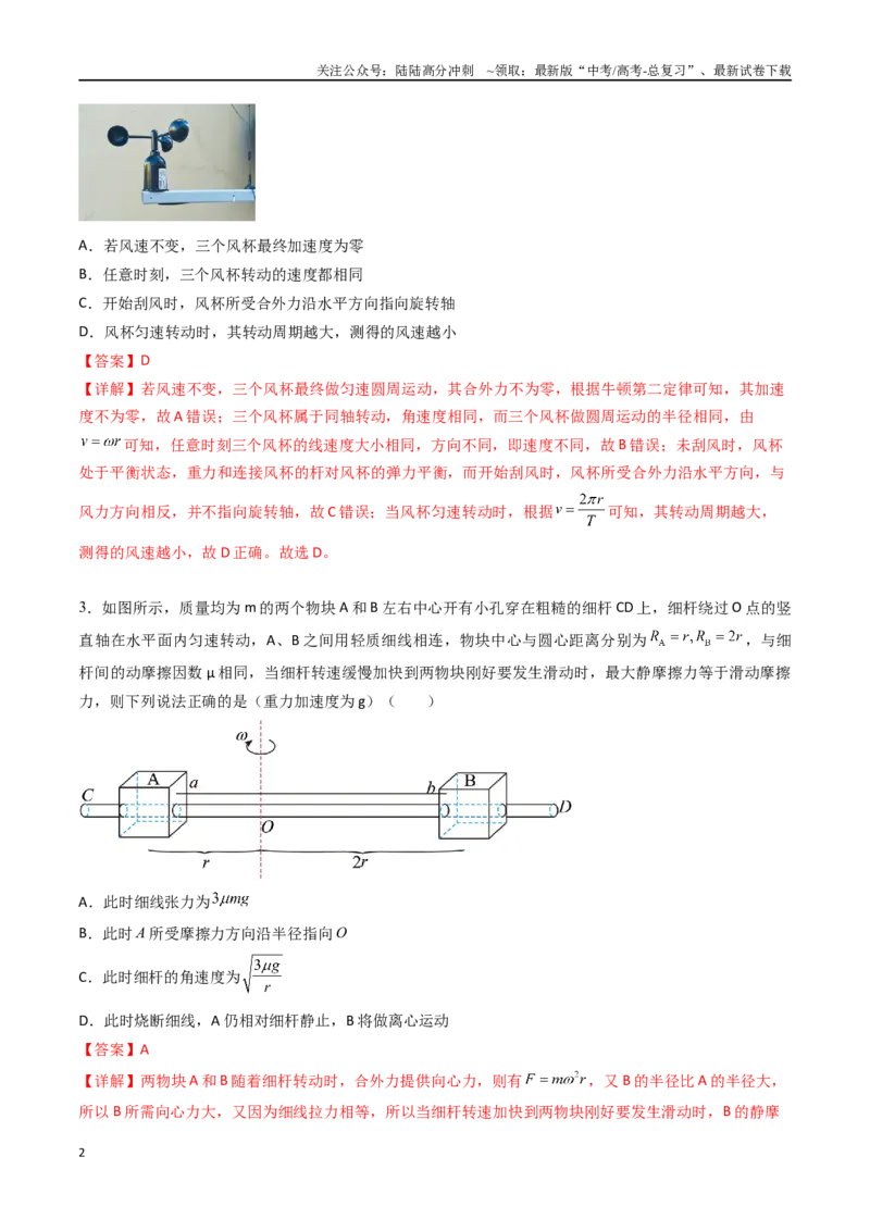 《专题六《圆周运动》信息优化卷（能力B）（解析版）_04-物理-高考总复习_一轮复习_2024年_2024年高考物理一轮复习单元信息优化AB卷_资料》第2页预览