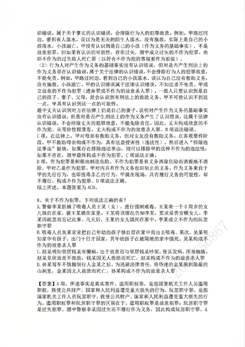 《05.第五讲：客观要件一：行为答案_2026法考客观_众-H_2026法考系统强化（内部）合集_02.视频系统强化刑法-柏浪涛(完结）_02系统强化刑法课后练习题》第6页预览