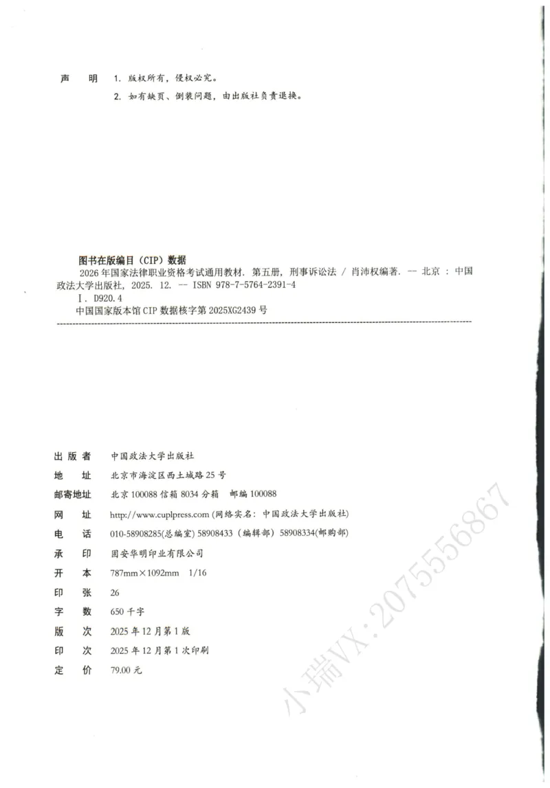 《2026法大刑诉法通用教材-肖沛权_2026法考客观_法-D_基础精讲（内部班）_04刑诉法肖沛权内部基础精讲》第2页预览
