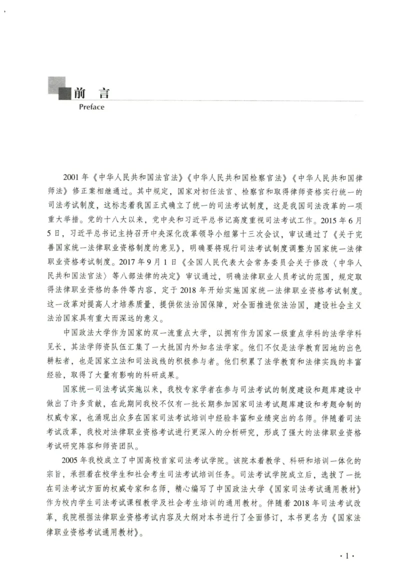 《2026法大刑诉法通用教材-肖沛权_2026法考客观_法-D_基础精讲（内部班）_04刑诉法肖沛权内部基础精讲》第3页预览