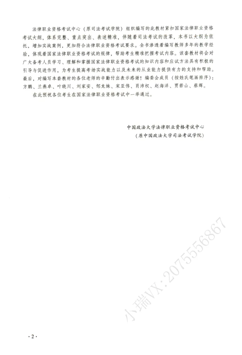 《2026法大刑诉法通用教材-肖沛权_2026法考客观_法-D_基础精讲（内部班）_04刑诉法肖沛权内部基础精讲》第4页预览