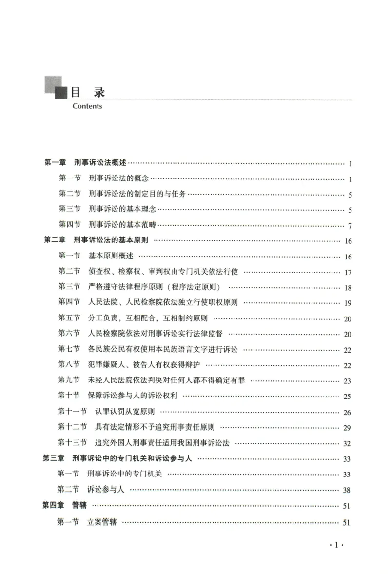 《2026法大刑诉法通用教材-肖沛权_2026法考客观_法-D_基础精讲（内部班）_04刑诉法肖沛权内部基础精讲》第5页预览