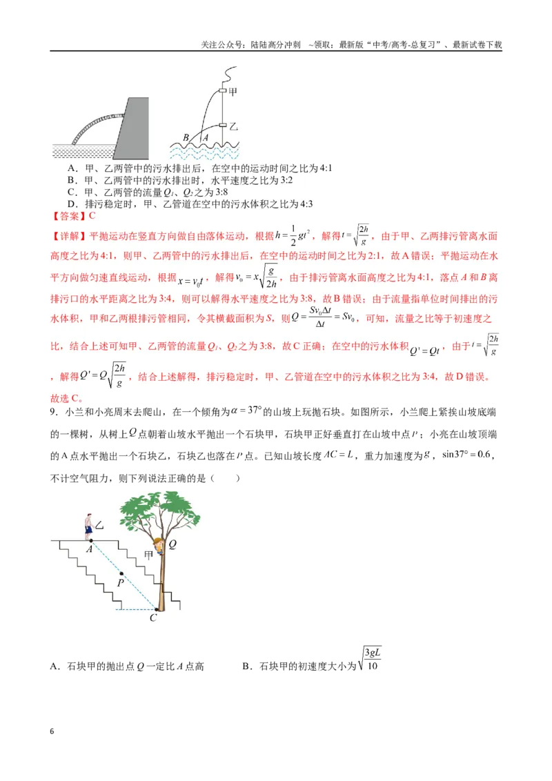 《专题五《抛体运动》信息优化卷（能力B）（解析版）_04-物理-高考总复习_一轮复习_2024年_2024年高考物理一轮复习单元信息优化AB卷_资料》第6页预览
