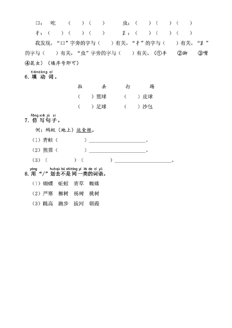《2024春1下语文《必清基础考点练习卷》（含答案）_小学语文精品试卷合集（1-6年级下册）_《必清基础考点练习卷》》第10页预览