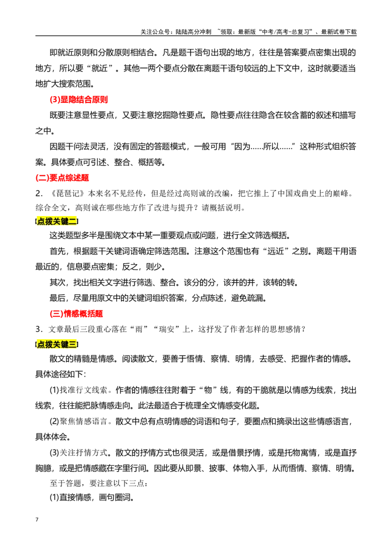 《专题二：概括内容主旨-原卷版_一轮复习_2024年_2024年高考语文一轮复习一本通（全国通用_资料_散文阅读》第7页预览
