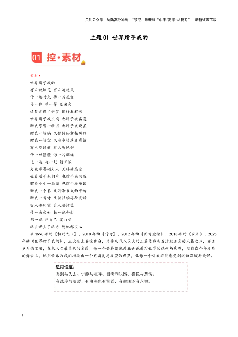 《主题01世界赠予我的-（2月刊）_专项复习_2025年_2025年高考语文之素材月月控》第1页预览