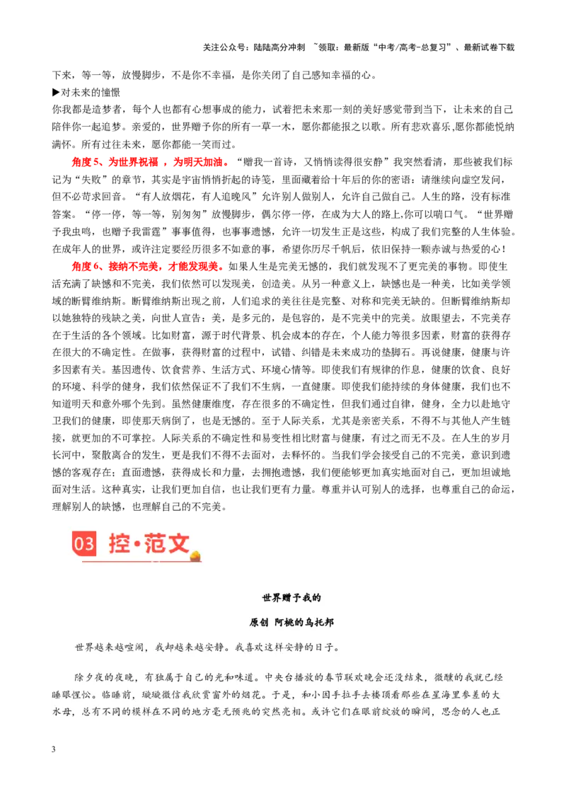 《主题01世界赠予我的-（2月刊）_专项复习_2025年_2025年高考语文之素材月月控》第3页预览