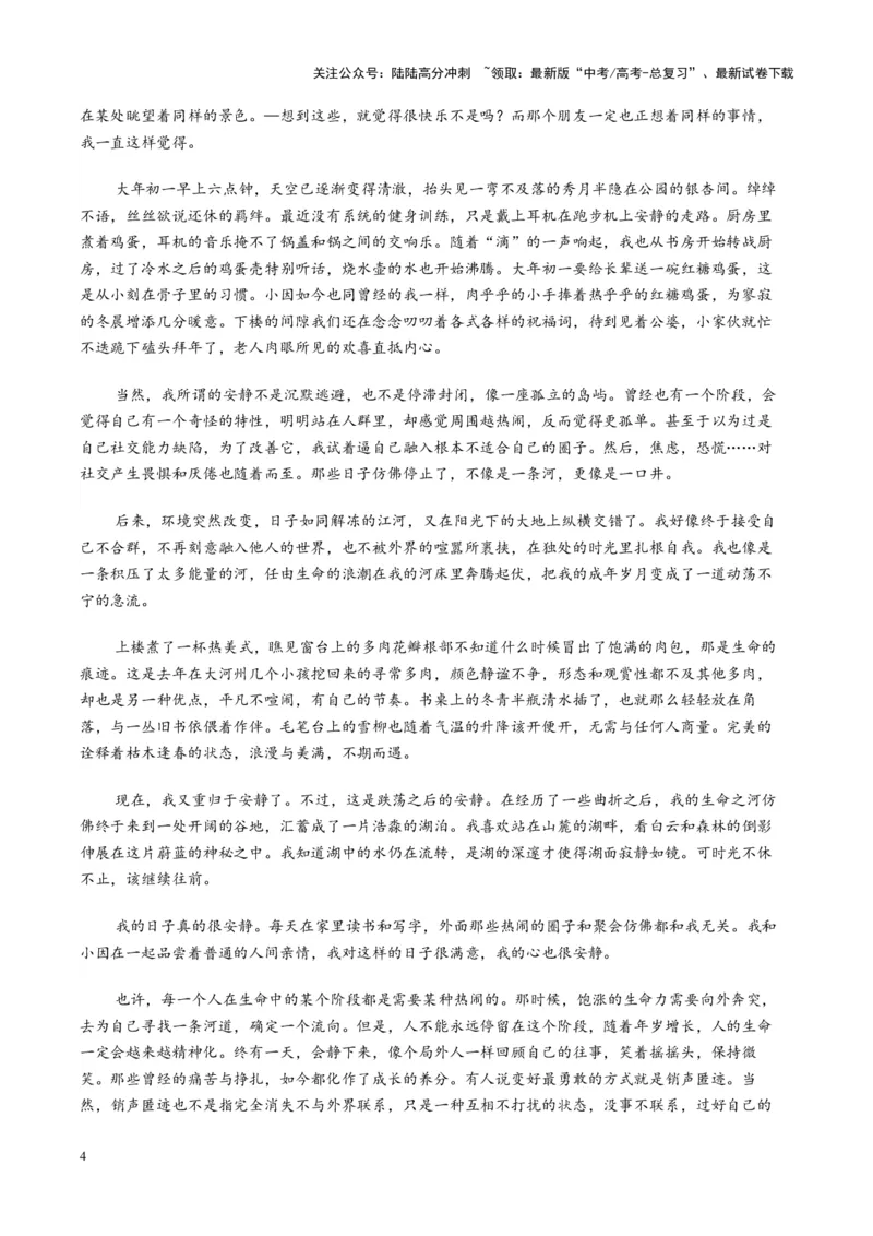 《主题01世界赠予我的-（2月刊）_专项复习_2025年_2025年高考语文之素材月月控》第4页预览