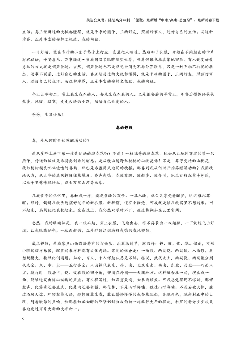 《主题01世界赠予我的-（2月刊）_专项复习_2025年_2025年高考语文之素材月月控》第5页预览