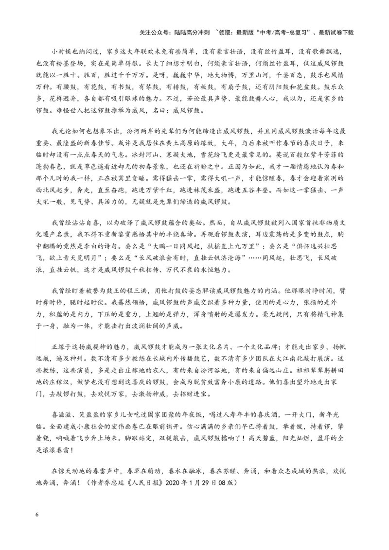 《主题01世界赠予我的-（2月刊）_专项复习_2025年_2025年高考语文之素材月月控》第6页预览