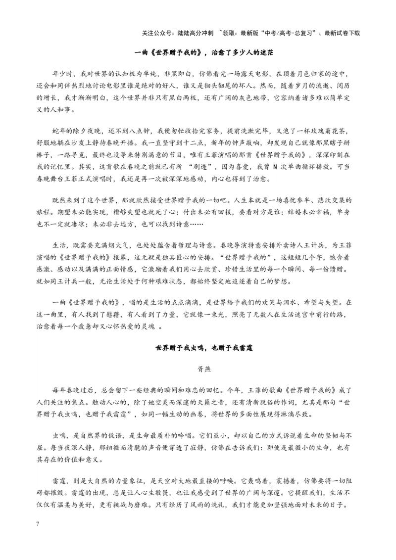 《主题01世界赠予我的-（2月刊）_专项复习_2025年_2025年高考语文之素材月月控》第7页预览