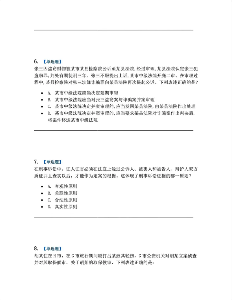 《05.系统强化分科测试-刑诉法题目_2026法考客观_众-H_2026法考系统强化(内部)合集_00.配套资料(含知识点汇总)_06.结业测试_05刑诉法系统强化结业测试》第3页预览