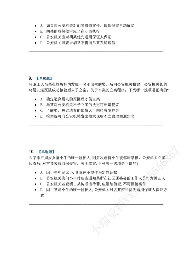 《05.系统强化分科测试-刑诉法题目_2026法考客观_众-H_2026法考系统强化(内部)合集_00.配套资料(含知识点汇总)_06.结业测试_05刑诉法系统强化结业测试》第4页预览