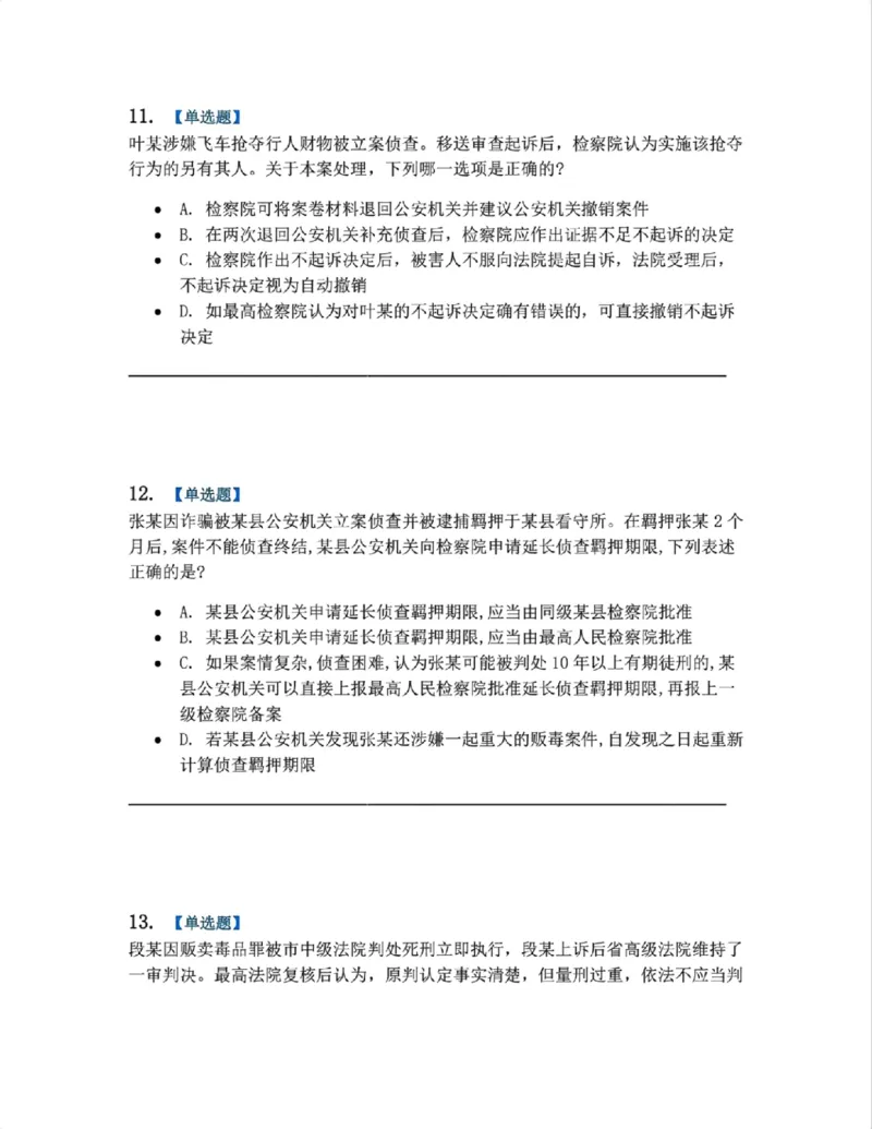 《05.系统强化分科测试-刑诉法题目_2026法考客观_众-H_2026法考系统强化(内部)合集_00.配套资料(含知识点汇总)_06.结业测试_05刑诉法系统强化结业测试》第5页预览