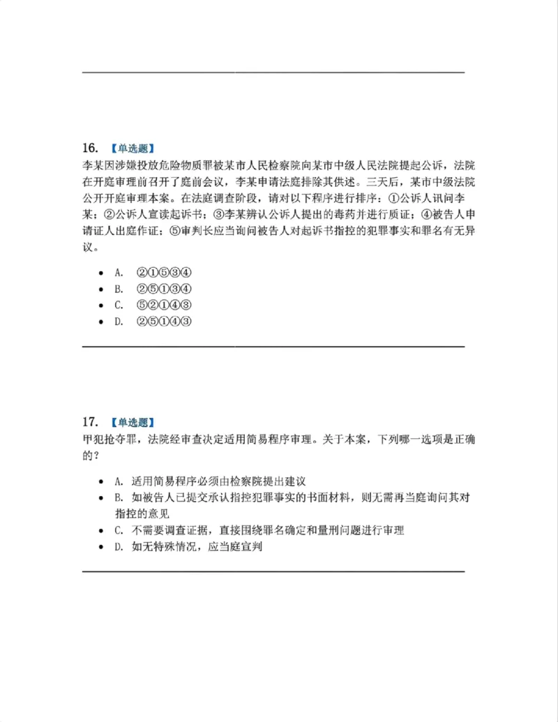 《05.系统强化分科测试-刑诉法题目_2026法考客观_众-H_2026法考系统强化(内部)合集_00.配套资料(含知识点汇总)_06.结业测试_05刑诉法系统强化结业测试》第7页预览