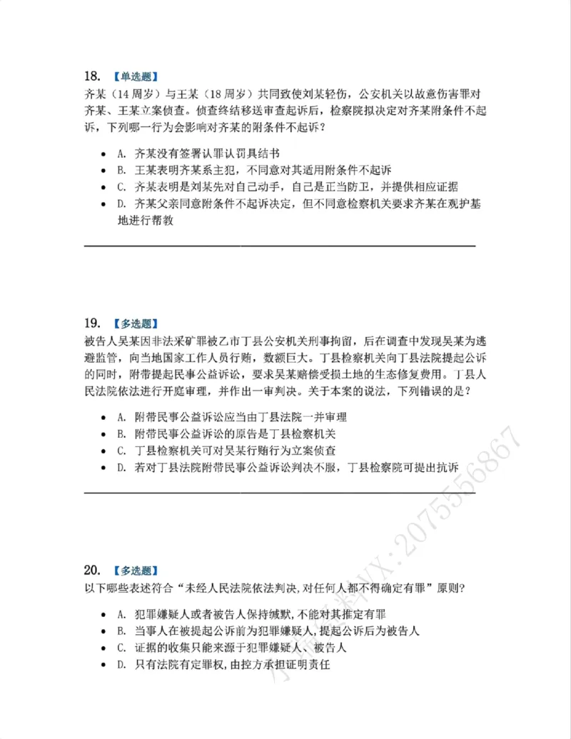 《05.系统强化分科测试-刑诉法题目_2026法考客观_众-H_2026法考系统强化(内部)合集_00.配套资料(含知识点汇总)_06.结业测试_05刑诉法系统强化结业测试》第8页预览