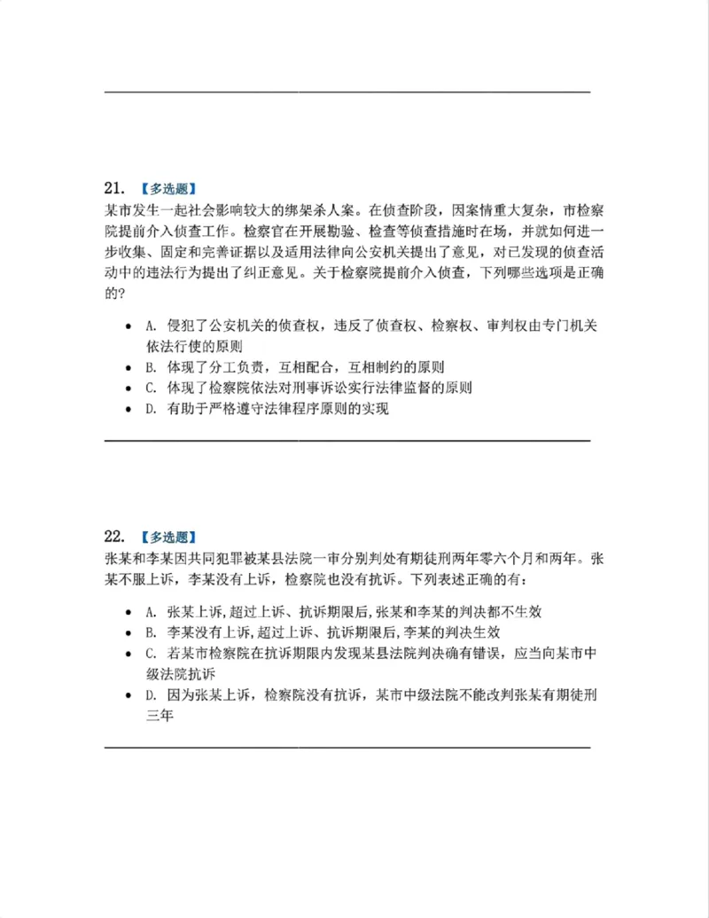 《05.系统强化分科测试-刑诉法题目_2026法考客观_众-H_2026法考系统强化(内部)合集_00.配套资料(含知识点汇总)_06.结业测试_05刑诉法系统强化结业测试》第9页预览