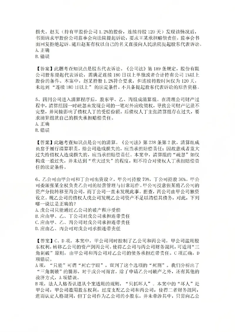 《12.基础夯实结业测试-商法答案_2026法考客观_众-H_2026法考内部基础夯实合集视频+讲义+学习计划+周测_基础夯实结业测试》第2页预览