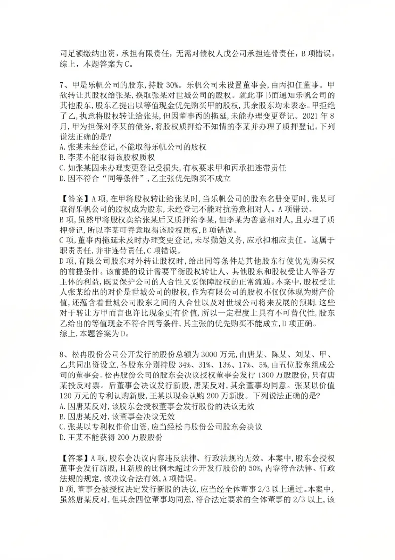 《12.基础夯实结业测试-商法答案_2026法考客观_众-H_2026法考内部基础夯实合集视频+讲义+学习计划+周测_基础夯实结业测试》第3页预览