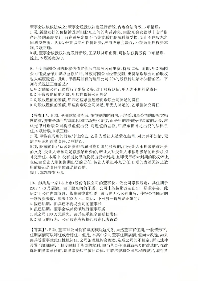 《12.基础夯实结业测试-商法答案_2026法考客观_众-H_2026法考内部基础夯实合集视频+讲义+学习计划+周测_基础夯实结业测试》第4页预览
