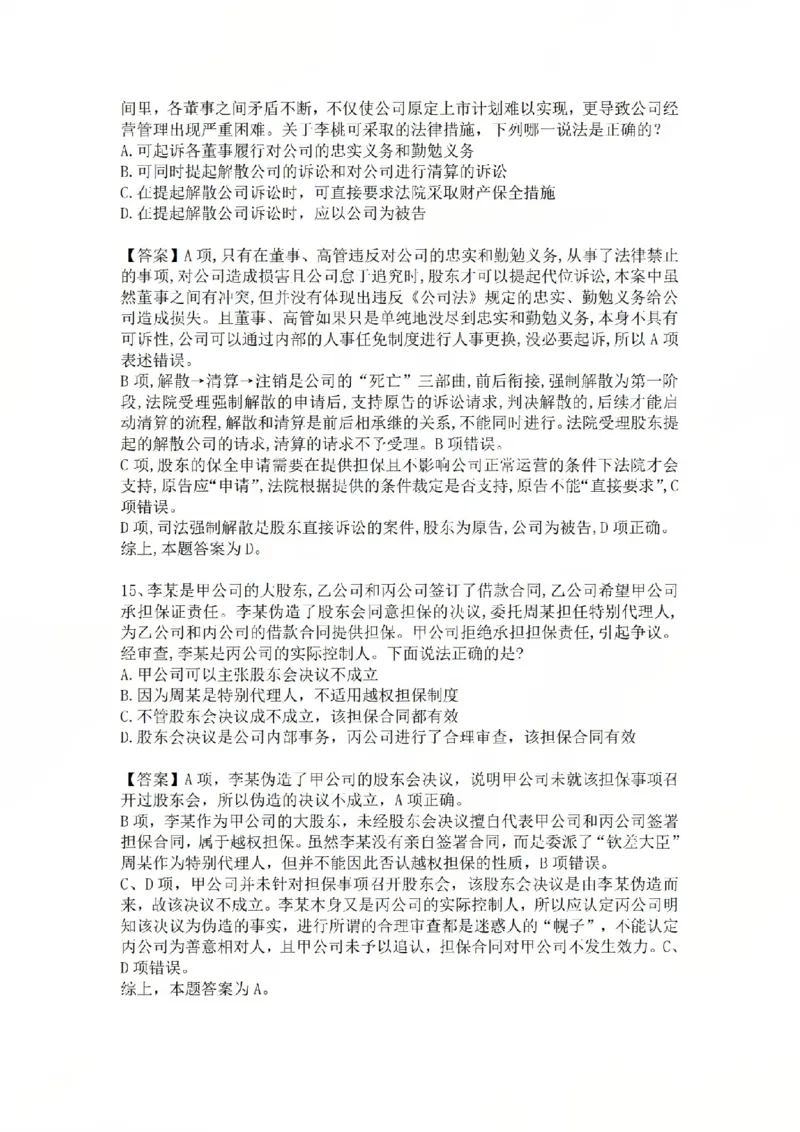 《12.基础夯实结业测试-商法答案_2026法考客观_众-H_2026法考内部基础夯实合集视频+讲义+学习计划+周测_基础夯实结业测试》第7页预览