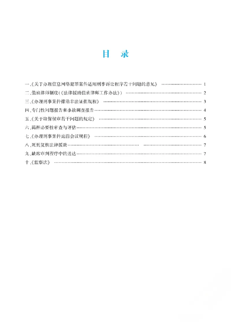 《2026年法考新法强化阶段讲义-刑诉-左宁_2026法考客观_众-H_72026年新法强化（内部课）_00配套讲义》第2页预览
