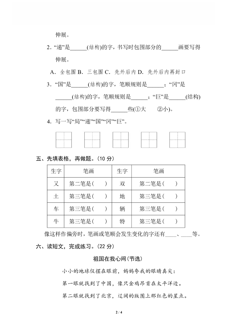 《4字的笔顺、结构_小学语文精品试卷合集（1-6年级下册）_《专项练习》_2年级》第2页预览