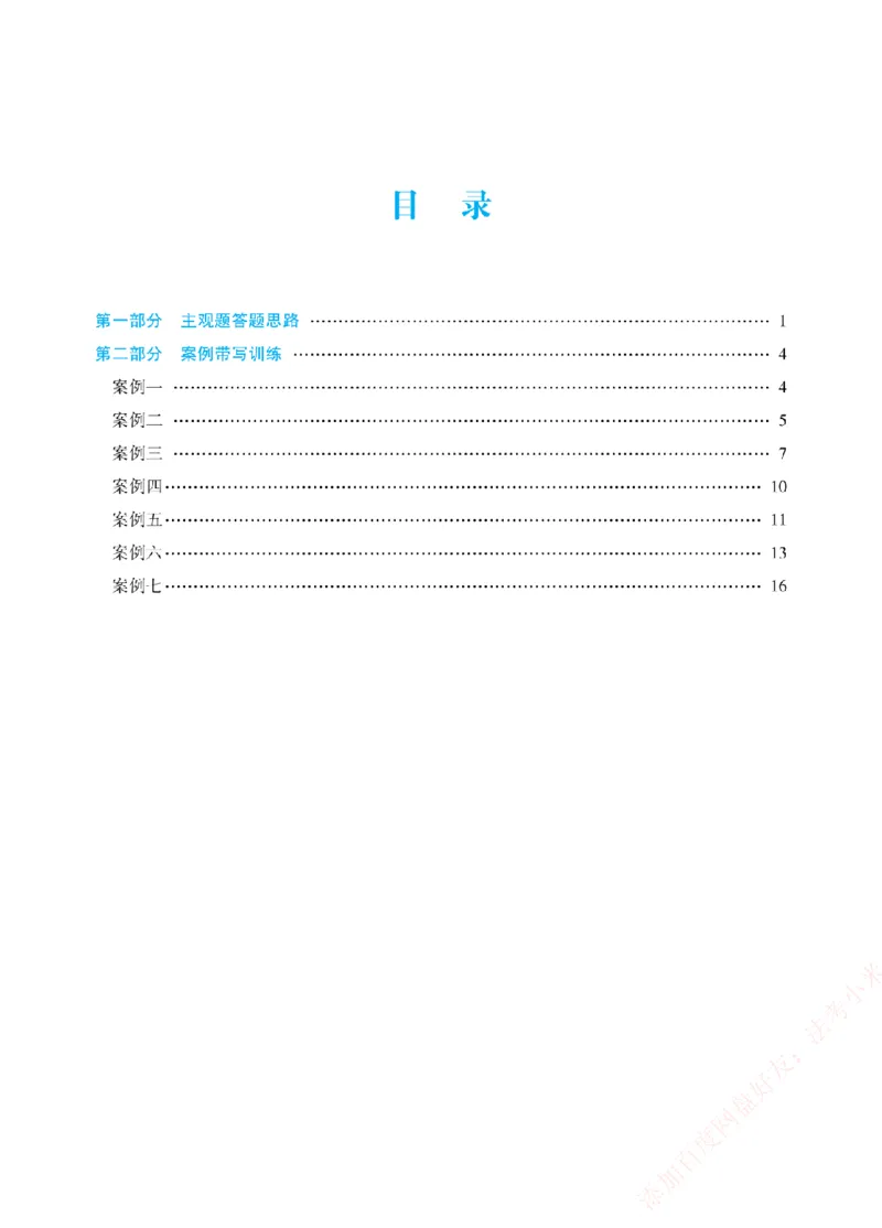 《案例带写-民诉法-戴鹏_2026法考主观_ZH_17.26ZH主观案例带写_00.配套讲义》第2页预览