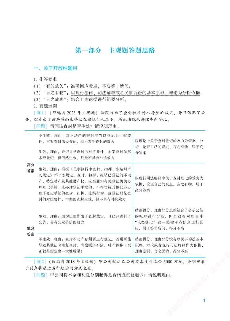 《案例带写-民诉法-戴鹏_2026法考主观_ZH_17.26ZH主观案例带写_00.配套讲义》第4页预览