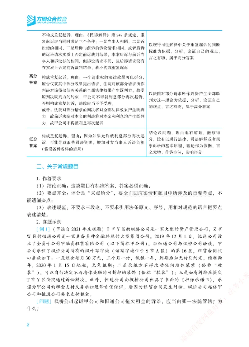 《案例带写-民诉法-戴鹏_2026法考主观_ZH_17.26ZH主观案例带写_00.配套讲义》第5页预览