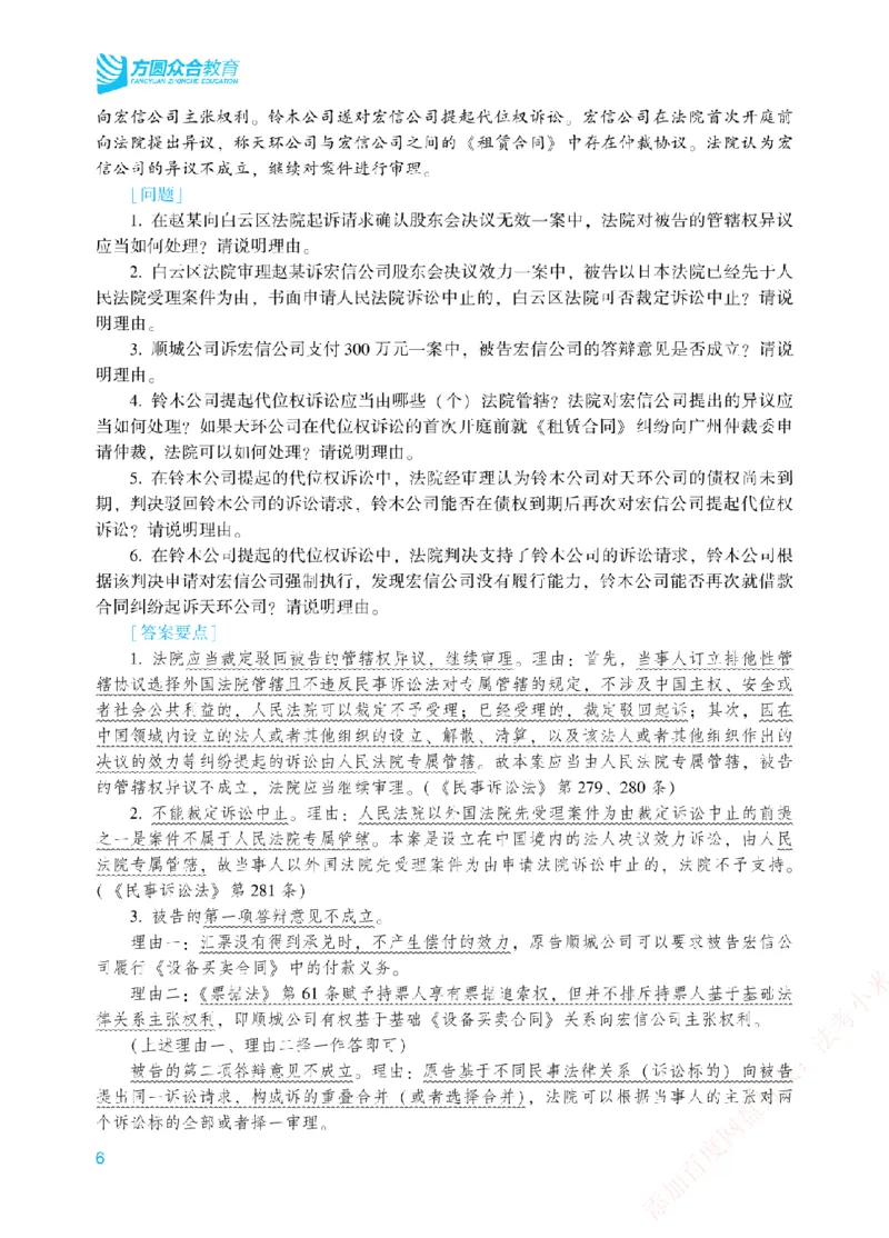 《案例带写-民诉法-戴鹏_2026法考主观_ZH_17.26ZH主观案例带写_00.配套讲义》第9页预览