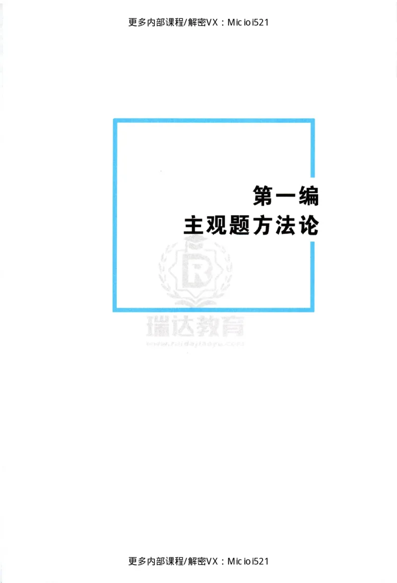 《主观基础强化-理论法-宋光明_2026法考主观_RD_基础强化_2026RD法考主观理论法基础强化-宋光明视频+讲义》第10页预览