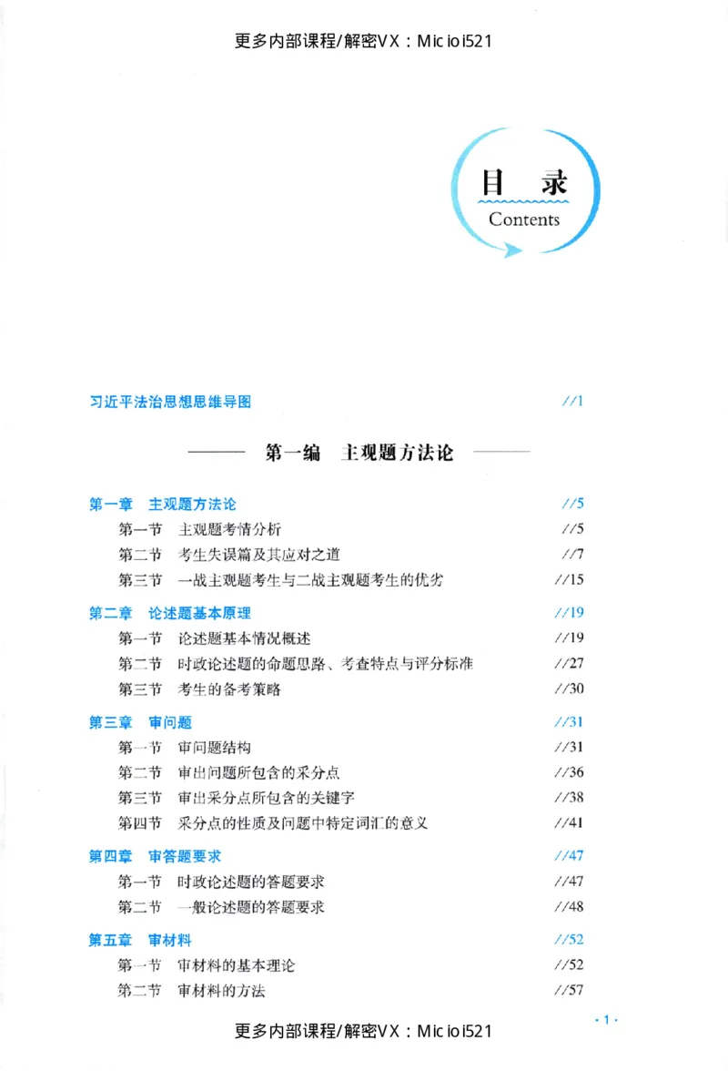 《主观基础强化-理论法-宋光明_2026法考主观_RD_基础强化_2026RD法考主观理论法基础强化-宋光明视频+讲义》第4页预览