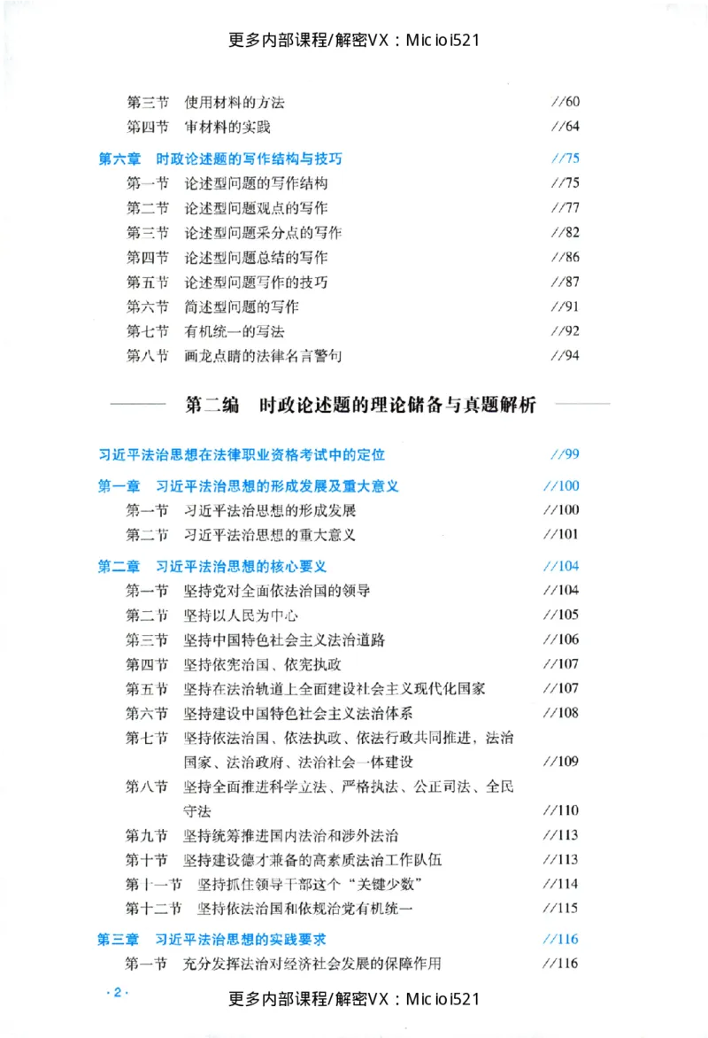《主观基础强化-理论法-宋光明_2026法考主观_RD_基础强化_2026RD法考主观理论法基础强化-宋光明视频+讲义》第5页预览