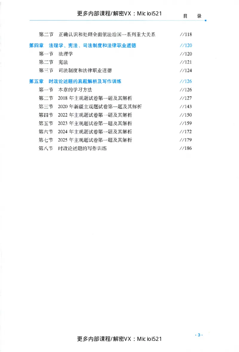 《主观基础强化-理论法-宋光明_2026法考主观_RD_基础强化_2026RD法考主观理论法基础强化-宋光明视频+讲义》第6页预览
